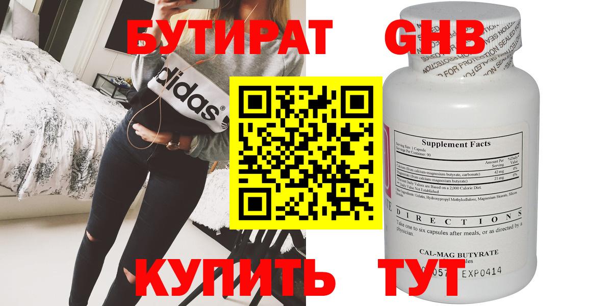 Бутират бутандиол  Вход с VPN  Нарьян-Мар 