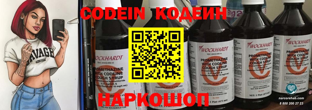 Нарьян-Мар  Кодеиновый сироп Lean Purple Drank  Кодеиновый сироп Lean Purple Drank  Вход с VPN 