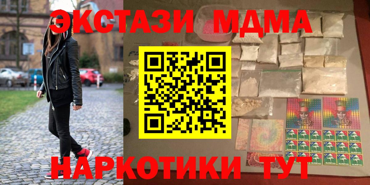 MDMA кристаллы  МДМА кристаллы  Нарьян-Мар  MDMA  Вход с VPN 