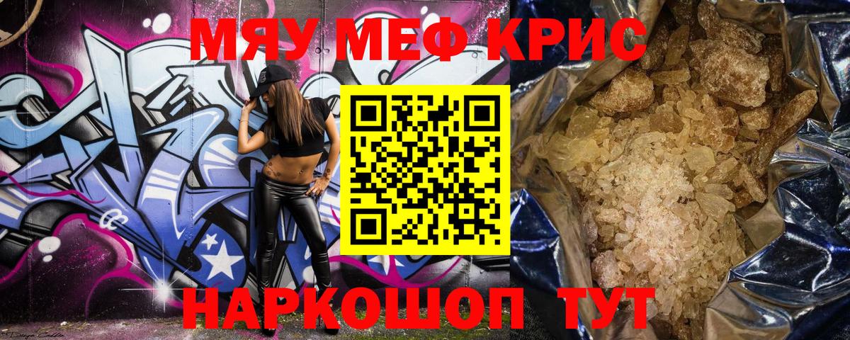 МЕФ  Меф мяу мяу  МЯУ-МЯУ VHQ  Вход с VPN  Нарьян-Мар 