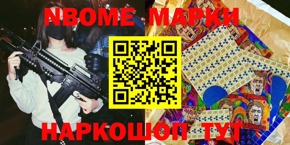 Марки NBOMe 1,8мг Нарьян-Мар